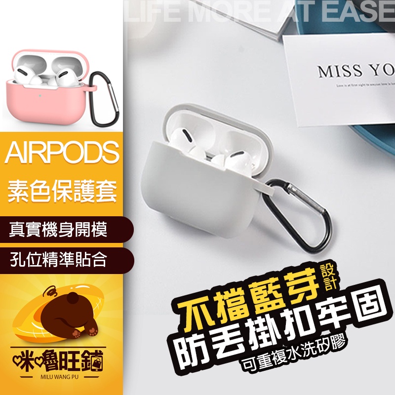 蘋果耳機 矽膠 二代 耳機保護套 airpods第一代 airpods2 AirPods保護套 AirPods pro