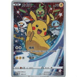 [橘貓本舖]正版閃卡 禮盒限定卡 皮卡丘 寶可夢卡牌 Pokemon TCG PTCG 收藏卡 蒐藏卡