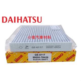 昇鈺 DAIHATSU 大發 TERIOS 1.5 2006年-2016年 飛鹿 冷氣芯 GE-6117