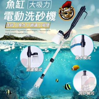 多功能電動洗砂器 魚缸換水器 虹吸管 換水器 洗砂機 多功能電動換水器 魚缸清潔用具 電動換水器 電動虹吸管 水族用品