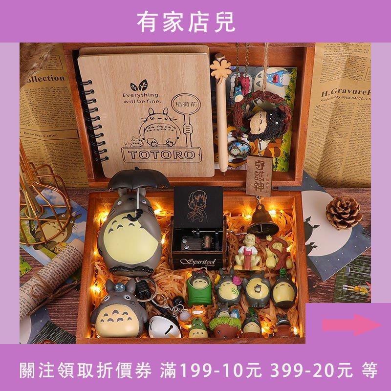 宮崎駿龍貓擺件創意動漫手辦生日禮物送給男朋友的兒童幼兒園禮盒·YJ