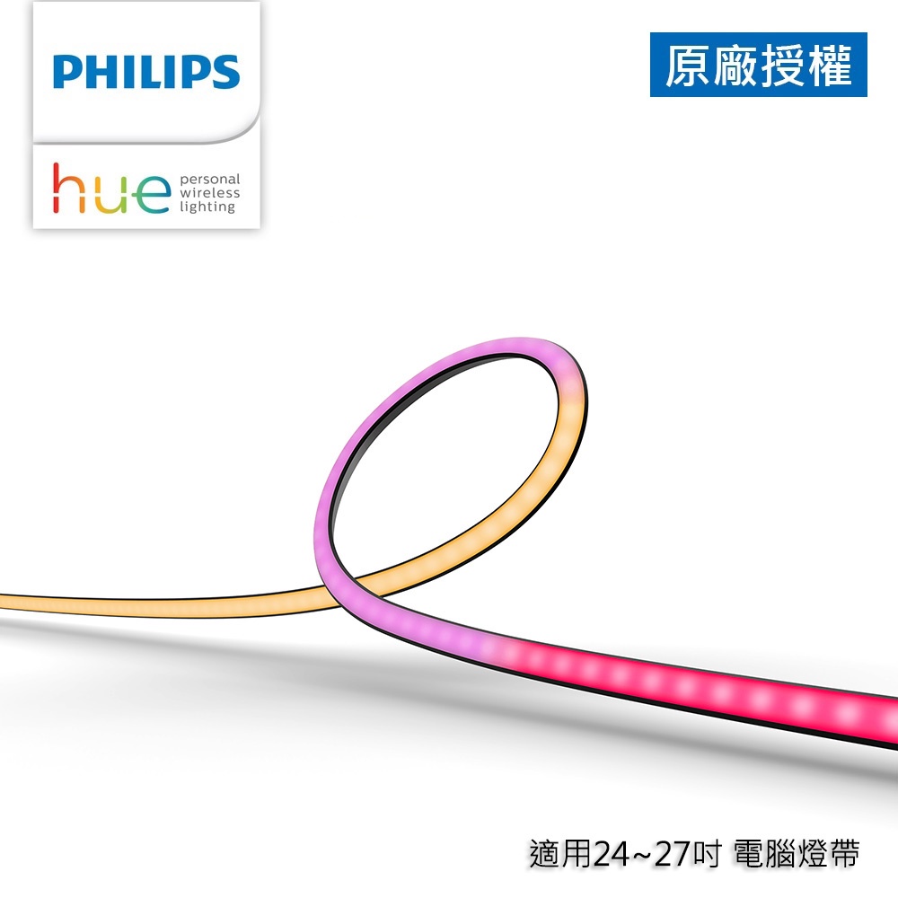 Philips 飛利浦 Hue 智慧照明 Hue Play 漸變全彩情境電腦燈帶 24’ 27’(PH022)