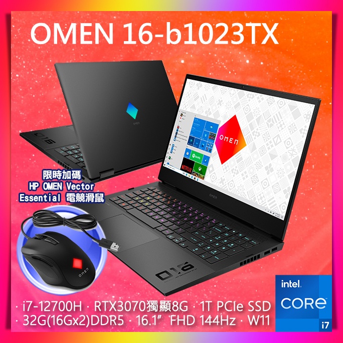 【布里斯小舖】OMEN HP 16-b1023TX 秘影黑 電競筆電 i7-12700H RTX3070-8G 電競筆電