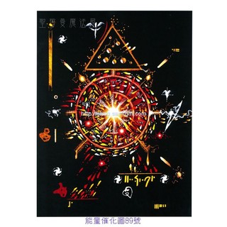 正版 Bryan De Flores能量催化圖A89號- 高頻陰能量載具~點燃動機與意志的力量 （1和2脈輪/熱情）