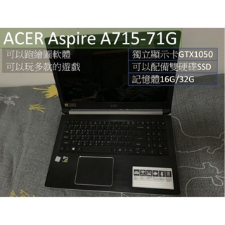 ACER A715-71G 電競筆電 I5 獨顯雙硬碟 8G/16G/32G/64G繪圖(AI PR) 遠距 遊戲通吃