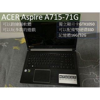ACER A715-71G 電競筆電 I5 獨顯雙硬碟 8G/16G/32G/64G繪圖(AI PR) 遠距 遊戲通喫