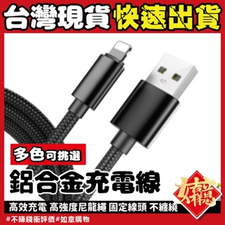 鋁合金充電線🔥賠本衝銷量🔥iphone 安卓 Type-c 快速充電線 USB 傳輸線 編織防斷 apple