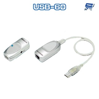 昌運監視器 USB-60 USB 60M 訊號延長器 內建訊號放大功能