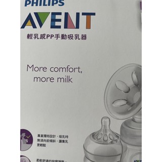 【PHILIPS飛利浦】 英國進口 AVENT 新安怡系列 輕乳感PP手動吸乳器/擠奶器 SCF330/20