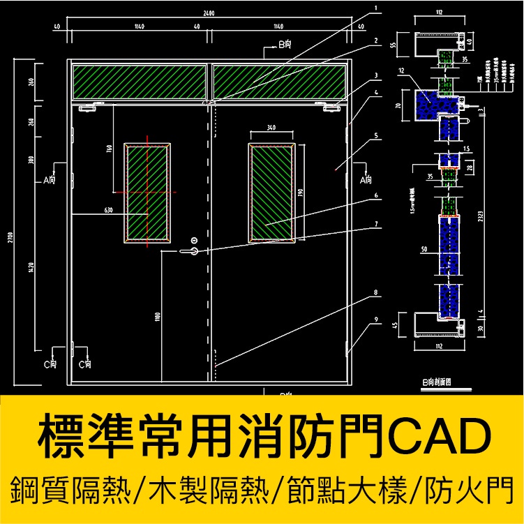 CAD圖庫 | 標準常用鋼質木質隔熱消防門防火門板CAD設計節點大樣詳圖立剖面