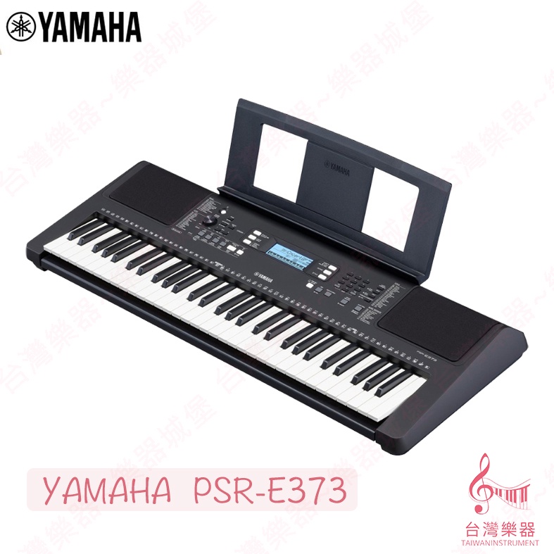 【台灣樂器】現貨 YAMAHA PSR E373  E383 電子琴 61鍵 E-373 E-383 電鋼琴 山葉