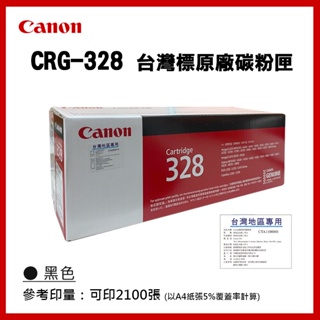 canon 佳能 crg-328 台灣標原廠碳粉匣｜適用：mf-4450、4570dn、4770n、4890dw