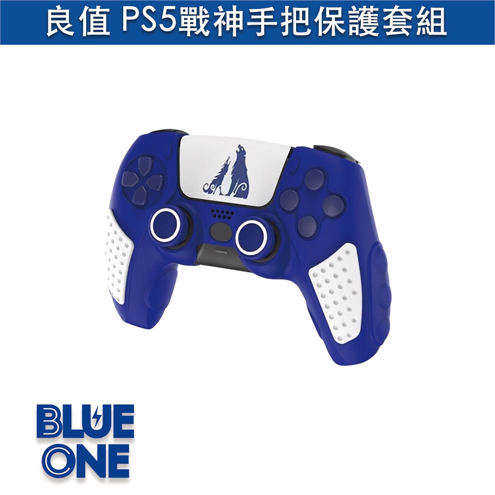 良值 PS5戰神手把 保護套裝組 BlueOne電玩 手把套 蘑菇頭 全新現貨