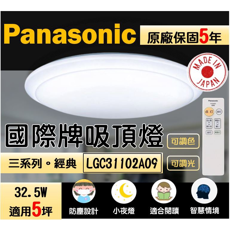 國際牌 Panasonic 吸頂燈 LGC31102A09 無框吸頂燈 遙控吸頂燈 防塵吸頂燈 調光燈 調色燈 閱讀燈