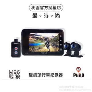 ❤️桃園現貨 可安裝 免運🚚 《歐達數位》【Philo 飛樂】戰狼 M96 行車記錄器 GPS行車軌跡 玻璃鏡面 咪妃