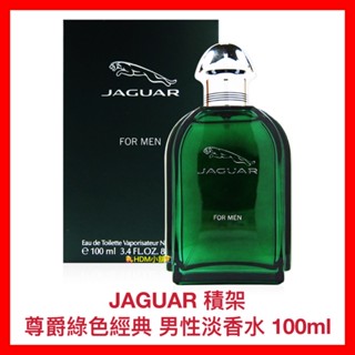 【JAGUAR 積架】尊爵綠色經典 男性淡香水 木質清香調 新品正貨 開發票 100ml【精鑽國際】