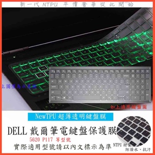 DELL Vostro 16 5620 P117 戴爾 鍵盤膜 鍵盤套 鍵盤保護膜 鍵盤膜 鍵盤保護套 筆電鍵盤膜