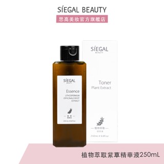 Siegal(思高) 紫草/植物萃取精華液250mL官方旗艦店