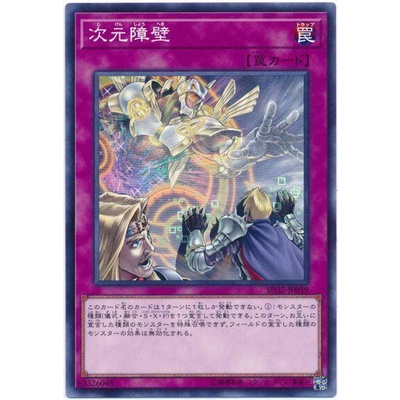 遊戲王 日紙 SD43-JP039 SD39-JP038 次元障壁 (普卡)