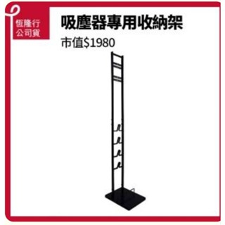 【dyson 戴森】專用吸塵器收納架