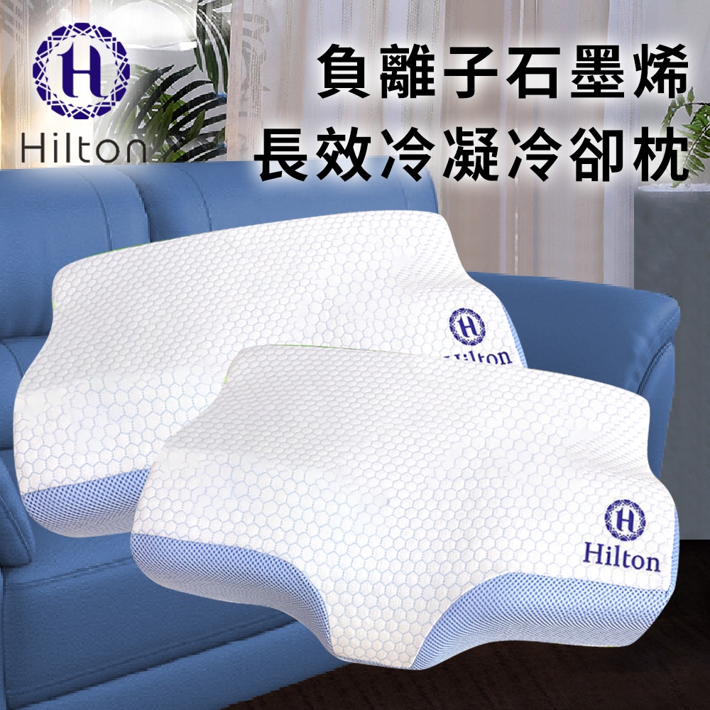 【Hilton希爾頓】石墨烯能量100%天然乳膠枕