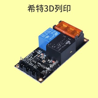 BIGTREETECH 自動關機模組 [臺灣現貨][開發票][3D列印機專用][希特公司貨]