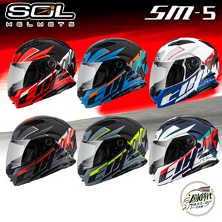 SOL HELMETS SM-5 裂變 安全帽 可樂帽