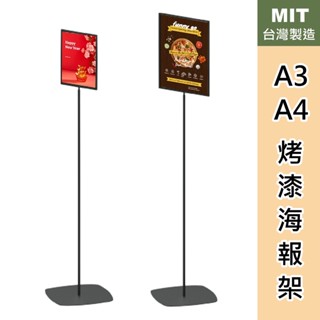 a3 a4 烤漆告示牌 廣告架 目錄架 展示架 選單 雙面 黑色 立地型