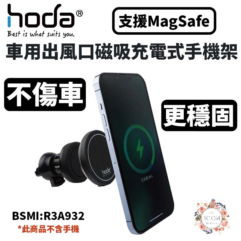 hoda 車用 出風口 磁吸 充電式 車架 充電器 手機架  MagSafe 適 iPhone 14 13 15 s24