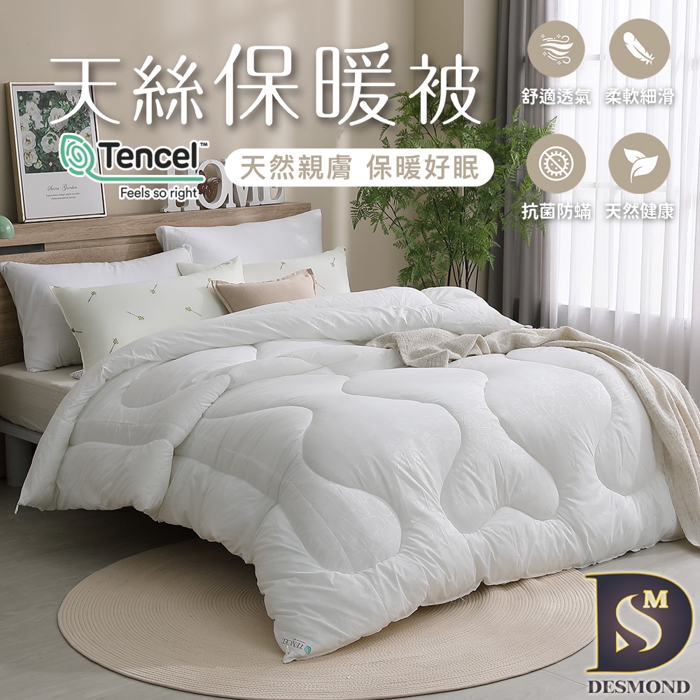 【岱思夢】天絲保暖被 台灣製造 單人/雙人 TENCEL 棉被 冬被 被子 被胎 內胎被 厚棉被 暖被[超取有出貨限制]