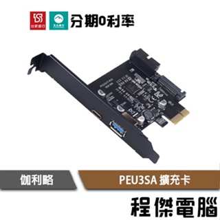 免運費 DigiFusion 伽利略 PCI-E USB3.019 PIN 擴充卡 PEU3SA 原廠一年保『高雄程傑』