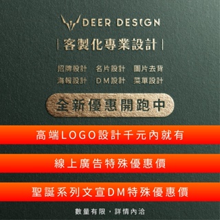 Image of DEER DESIGN 客製化設計 | LOGO設計 | DM設計 | 廣告設計 | 名片設計 | 海報設計 | 去背