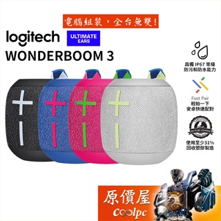 Logitech 羅技 UE WONDERBOOM 3 藍牙喇叭/可串接/IP67防水/原價屋