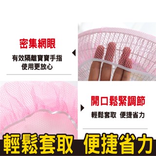 安全電風扇罩🔥賠本衝銷量🔥電風扇套 網狀風扇套 葉扇網套 電扇套 防塵罩 兒童安全用品網狀風扇罩 電扇保護罩 電扇安全罩
