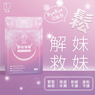 新立姬 舒房領域私密呵護升級版 蔓越莓益生菌 洛神花 女王蜂 葡萄籽 膠原蛋白 玻尿酸 維生素C 益生菌 女性保健食品