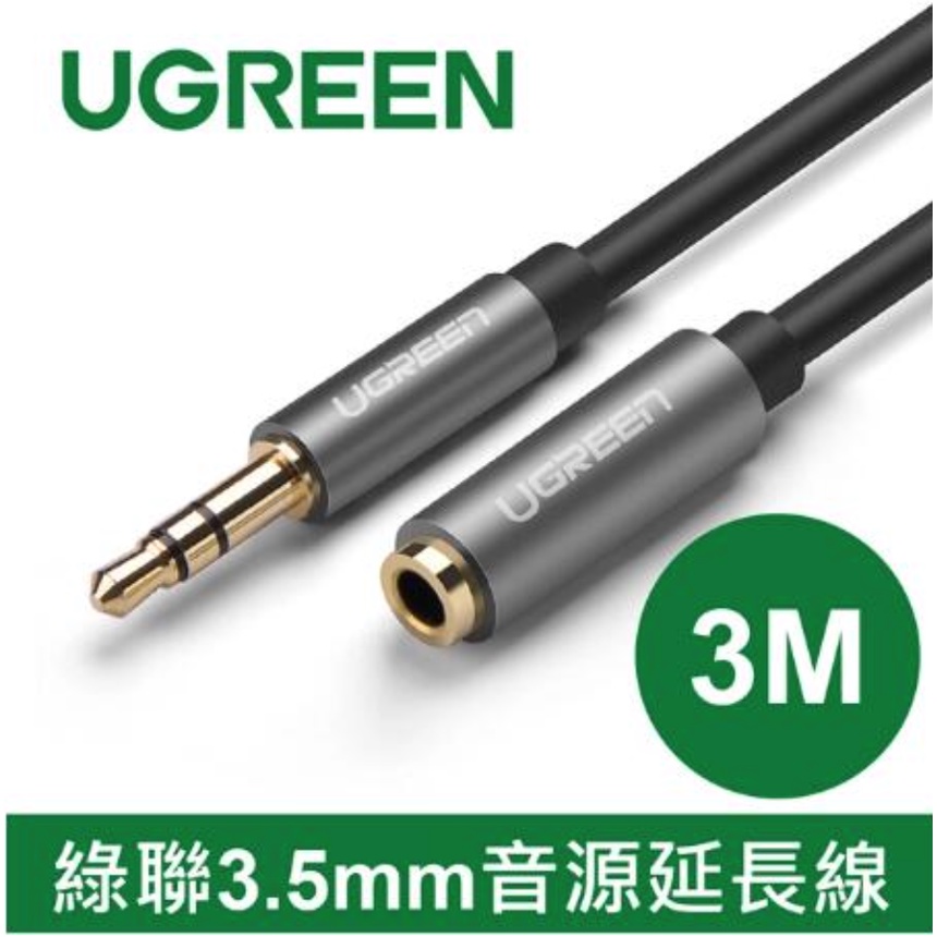 綠聯 3.5mm音源延長線 3M(10595)