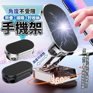 {新霖材料}懶人立架手機支架使用角度不受限磁吸折疊手機架多角度可旋轉高度可調多元使用磁吸設計汽車周邊車內周邊百貨手機配件