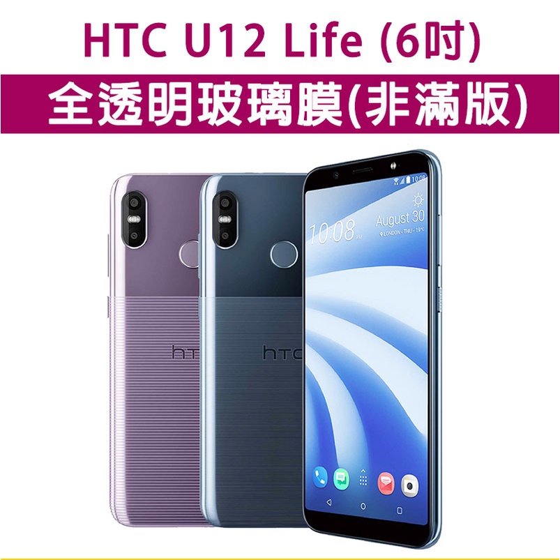 HTC 宏達電 U12 Life U12Life 適用 9H保護貼 玻璃膜 滿版 全膠 高鋁矽 U12Life