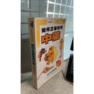 如何正確使用中藥（草蟲篇）9789578711969 TRICOM