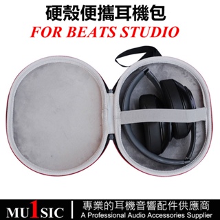 耳機包適用於 Beats Studio3/ Solo Pro 硬殼收納包 鐵三角AR3BT/AR5BT耳機收納盒 便攜包