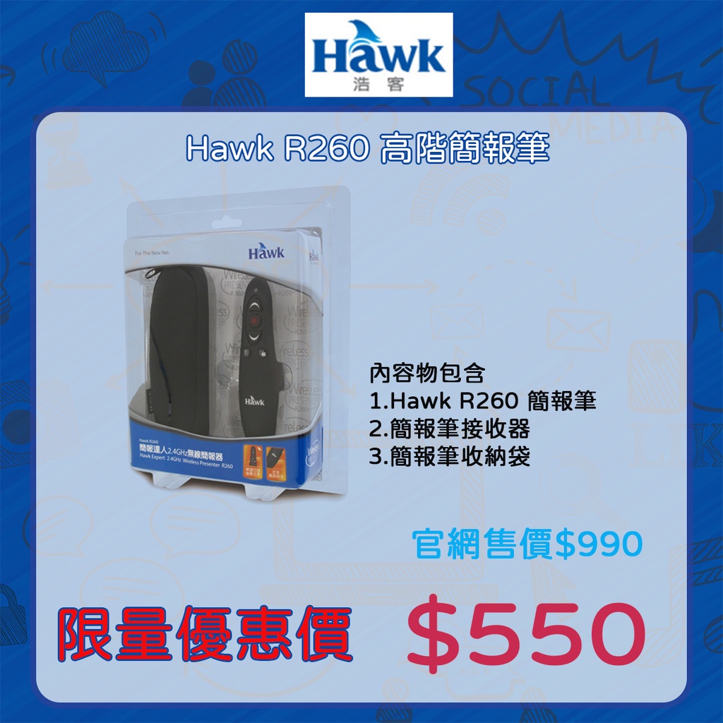 HAWK R260 簡報筆