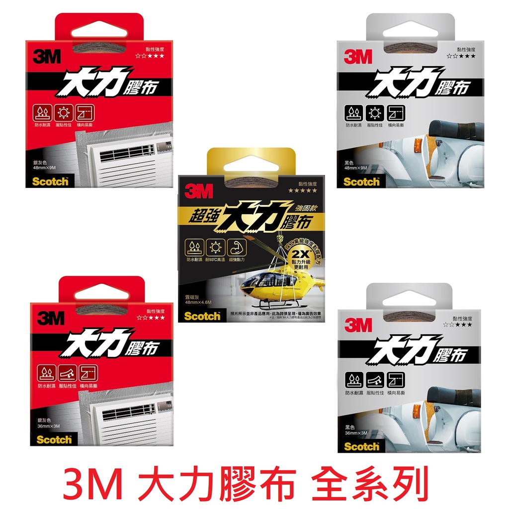 【乖迪文具小舖】3M SCOTCH超強大力膠布 大力膠帶 強固款1303S 1303B 1309S 1309B 2805