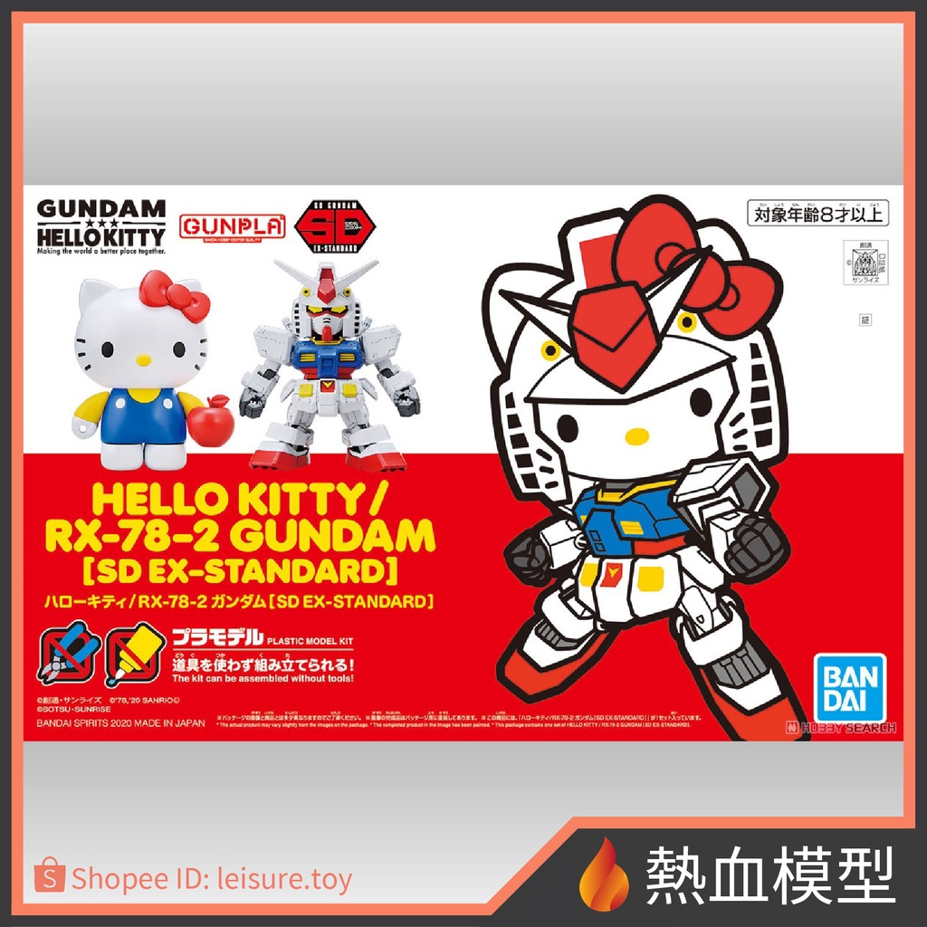 [熱血模型] BANDAI 萬代 SD鋼彈 EX-STANDARD Hello Kitty 凱蒂貓 x RX-78-2