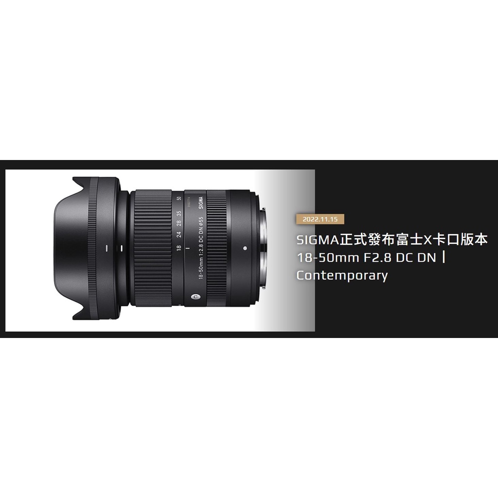 SIGMA 18-50mm F2.8 DC DN FUJIFILM 含 UV富豪相機富豪相機