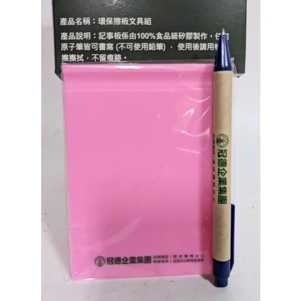 環保擦板文具組~股東會紀念品