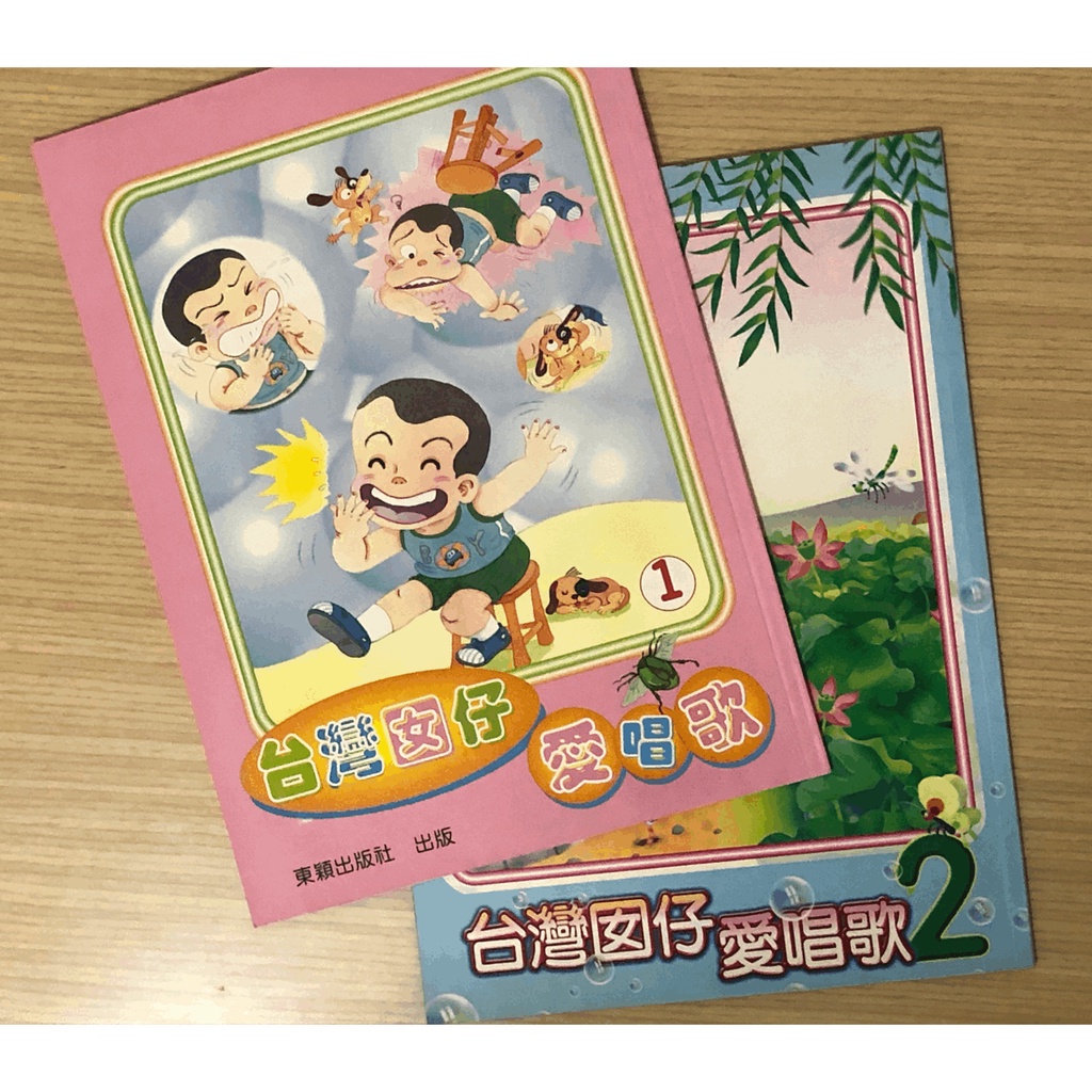 【二手幼兒輔助教學書籍】台灣囡仔愛唱歌 1 + 2（有注音）