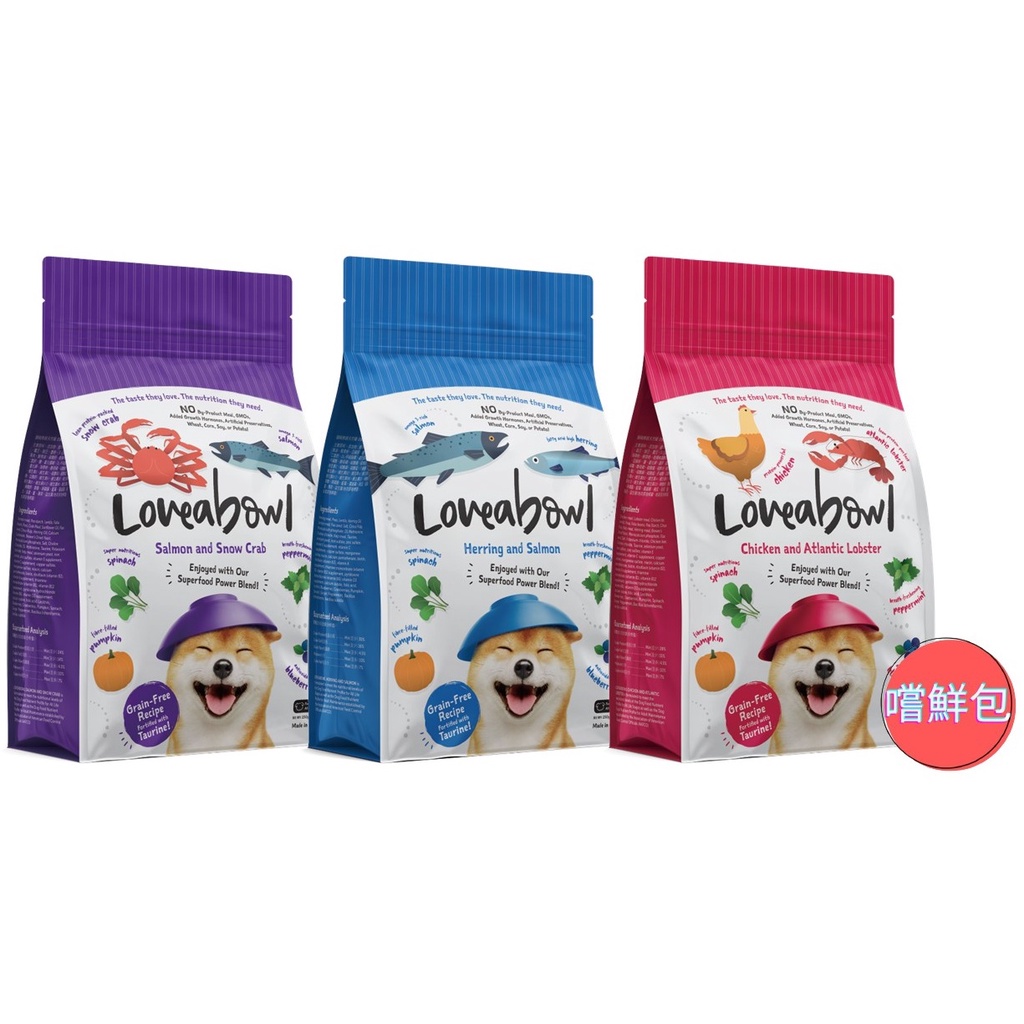 Loveabowl 囍碗 狗飼料(送贈品) 天然無穀糧 全齡犬用 鯡魚+鮭魚/雞肉+大西洋龍蝦/鮭魚+雪蟹 小包全品項