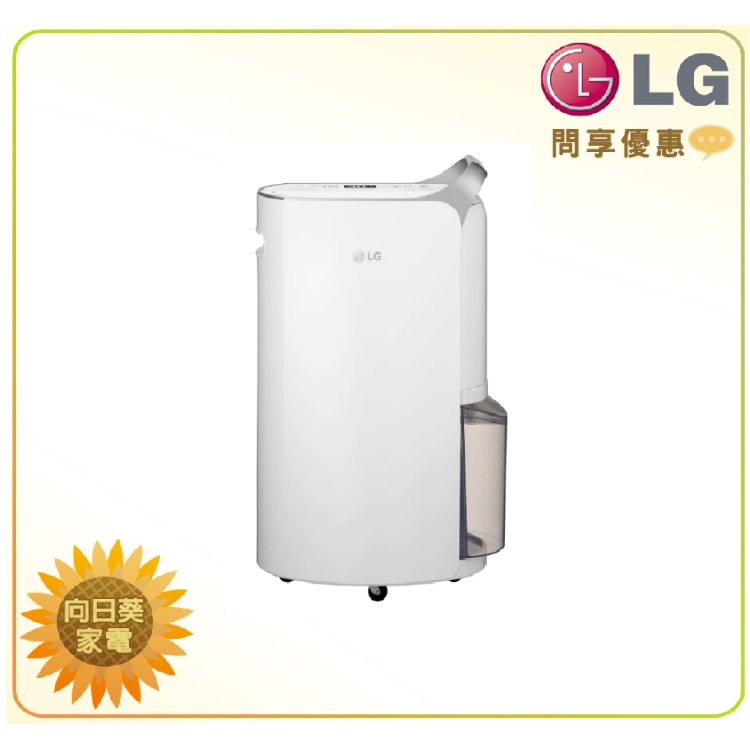 【向日葵】LG WiFi 變頻除濕機 MD171QSK3 17公升 另售 MD181QWK3 18 公升(詢問享優惠)