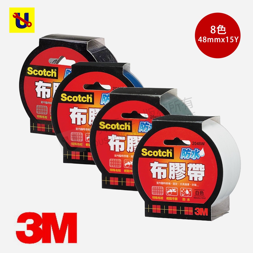 《侑昇五金》3M™ SCOTCH 2048 防水布膠帶 8色 48mm*15yd 修補膠帶 手撕膠帶 布紋膠帶-含稅