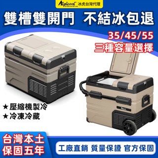 冰虎Alpicool TA系列 車用冰箱 行動冰箱 保冰箱 小冰箱 露營冰箱 移動式冰箱 雙槽行動冰箱 12V 24V